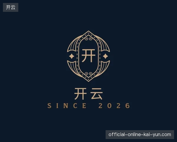了解开云官方入口